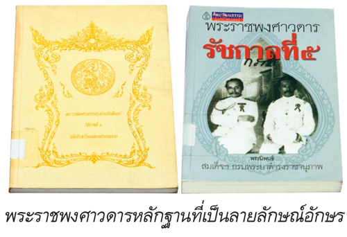 หลักฐานที่เป็นลายลักษณ์อักษร