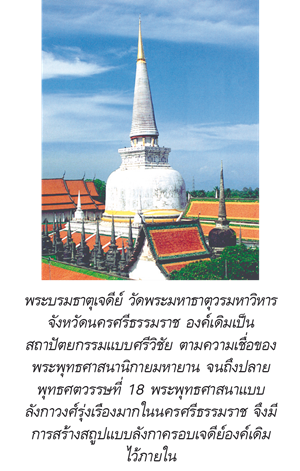 พระบรมธาตุเจดีย์ วัดพระมหาธาตุวรมหาวิหาร