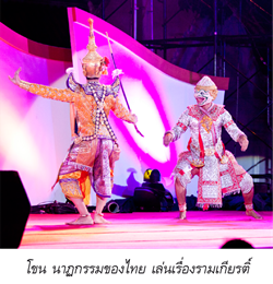 โขน นาฏกรรมของไทย เล่นเรื่องรามเกียรติ์