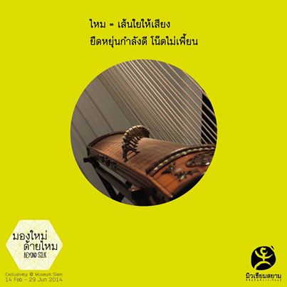 ไหม ไหม