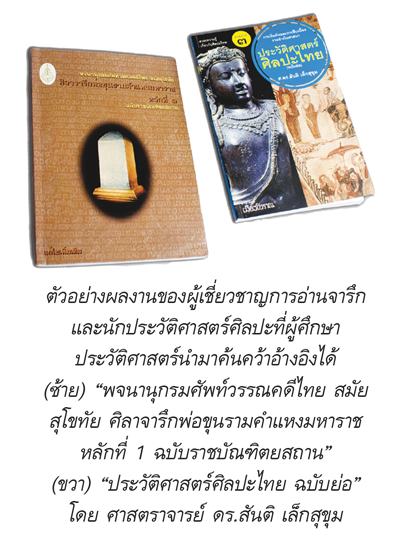 พจนานุกรมศัพท์วรรณคดีไทย ประวัติศาสตร์ศิลปะไทย ฉบับย่อ