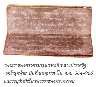 พระราชพงศาวดารกรุงเก่าฉบับหลวงประเสริฐ