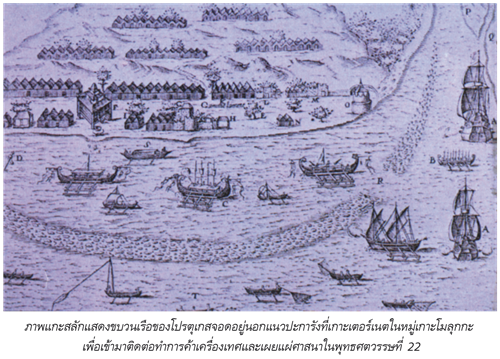 ภาพแกะสลักแสดงขบวนเรือของโปรตุเกสอยู่นอกแนวปะการังที่เกาะตอร์เนตในหมู่เกาะโมลุกกะ