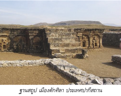 ฐานสถูป เมืองตักศิลา ประเทศปากีสถาน
