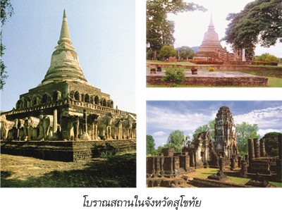 โบราณสถานในจังหวัดสุโขทัย