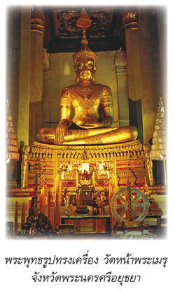 พระพุทธรูปทรงเครื่อง