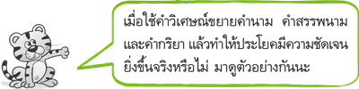 คำวิเศษณ์