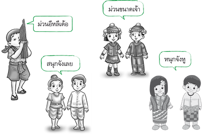 ภาษาไทยมาตรฐานและภาษาถิ่น