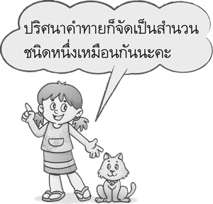 ปริศนาคำทาย