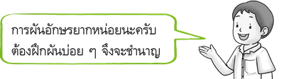 การผันอักษร