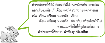 คำพ้องรูปพ้องเสียง