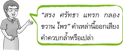 อักษรควบ 