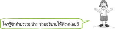 คำประสม