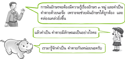 อักษร ๓ หมู่