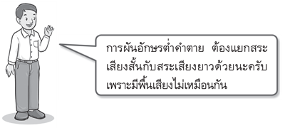 การผันอักษรต่ำคำตาย