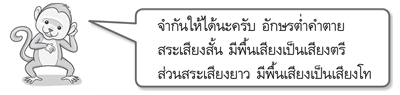 การผันอักษรต่ำคำตาย