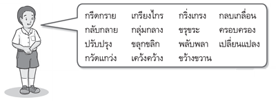 คำควบกล้ำ