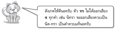 คำควบแท้