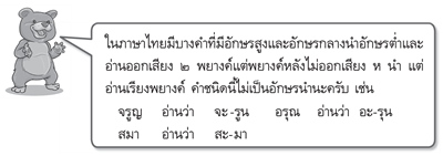 อักษรกลางนำอักษรต่ำ 