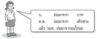 คำย่อ