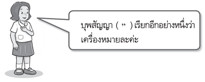 บุพสัญญา 