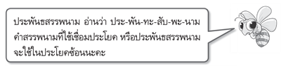 ประพันธสรรพนาม 