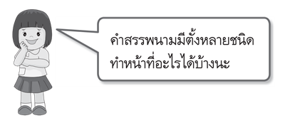 คำสรรพนาม