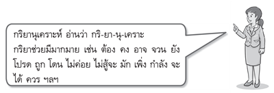 กริยานุเคราะห์ 