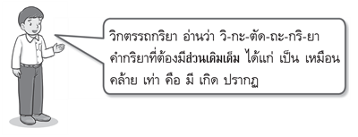 วิกตรรถกริยา 