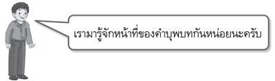 คำบุพบท