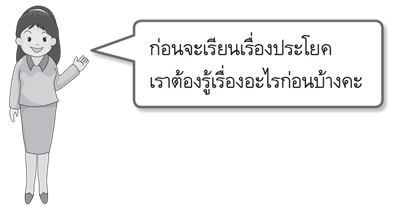 ประโยค