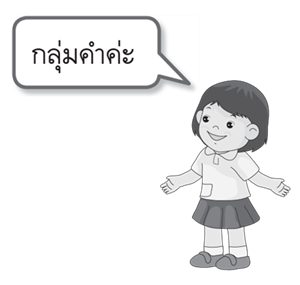 กลุ่มคำ