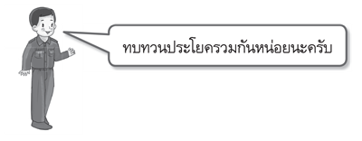 ประโยครวม