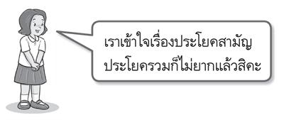 ประโยครวม