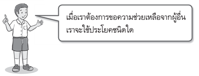 ประโยคเพื่อการสื่อสาร