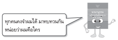 พจนานุกรม