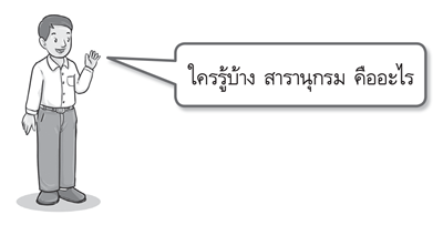 สารานุกรม