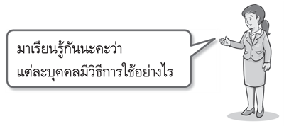 คำราชาศัพท์