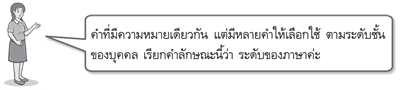 ระดับของภาษา