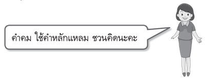 คำคม