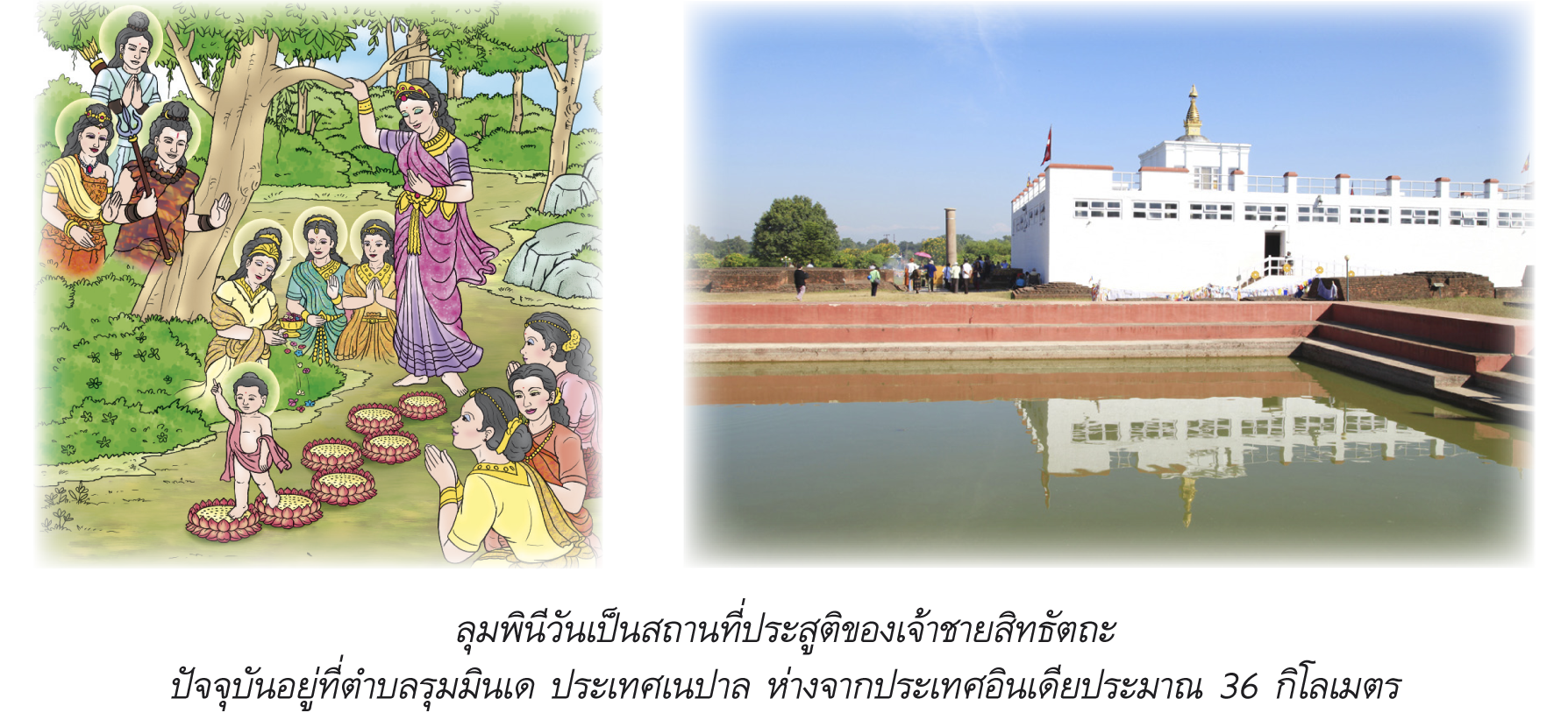 พุทธประวัติ