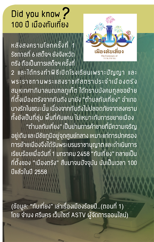 ตรัง ตรัง