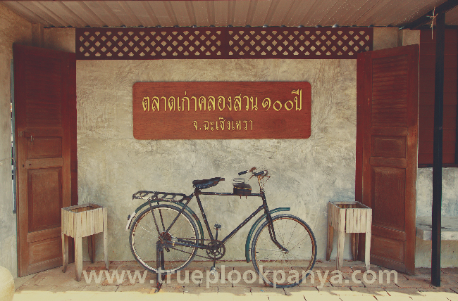 ตลาดคลองสวน ตลาดคลองสวน