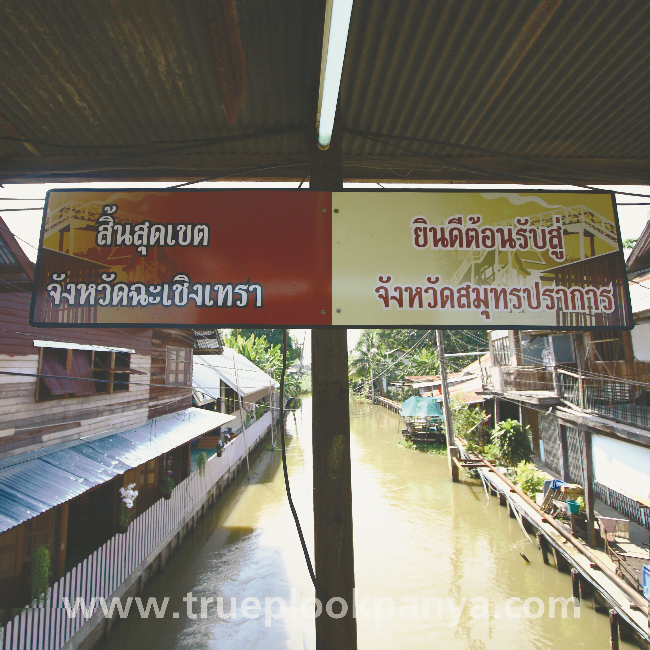 ตลาดคลองสวน ตลาดคลองสวน