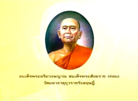 สมเด็จพระอริยวงษญาณ สมเด็จพระสังฆราช (ด่อน)