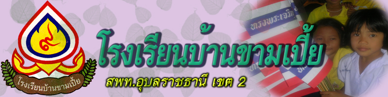 โรงเรียนของคุณครูใจดีค่ะ